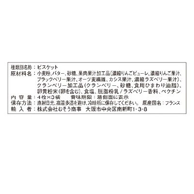 (むそう)バタービスケット・ベリー4枚×3