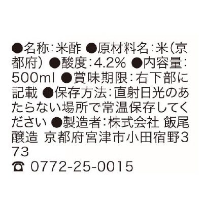 (飯尾)富士酢プレミアム500ml