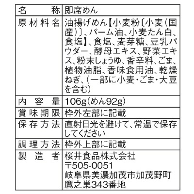 (桜井)ベジタリアンのとんこつ風らーめん106g