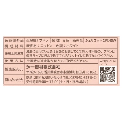 (シェリコット)オーガニックコットンナプキン40cm羽つき6枚