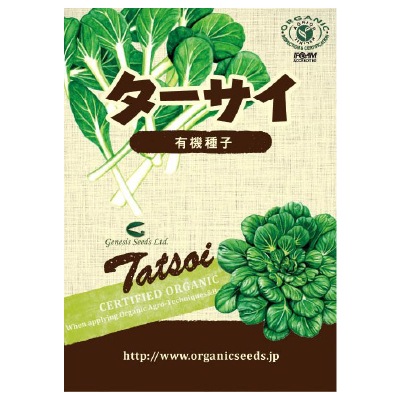 (NLS)ジェネシスシード有機種子ターサイ約430粒