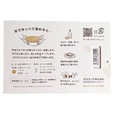 (acowrap)みつろうラップ・すおう色S