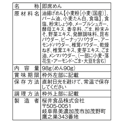 (桜井)ベジタリアンのしょうゆラーメン98g