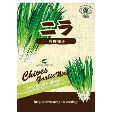 (NLS)ジェネシスシード有機種子ニラ約60粒