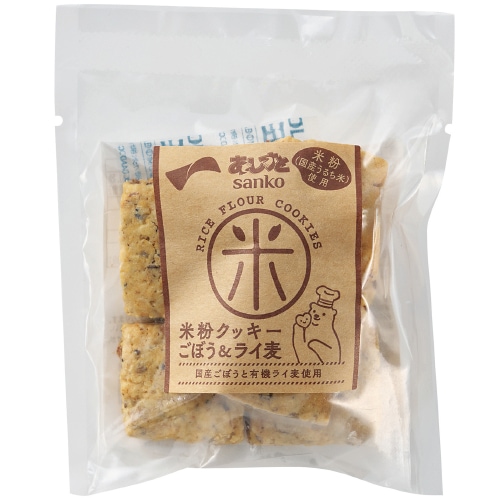 【10月31日までタイムセール】(サンコー)米粉クッキーごぼう&ライ麦6枚
