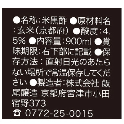 (飯尾)富士玄米黒酢900ml