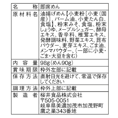 (桜井)ベジタリアンのみそラーメン98g