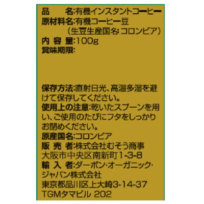 (むそう)オーガニックインスタント珈琲100g
