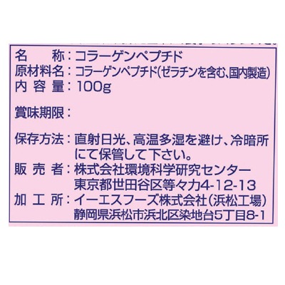(環境科学)マリンコラーゲン100g