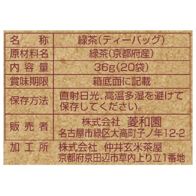 農薬を使わずに育てた宇治緑茶TB36g(20袋)