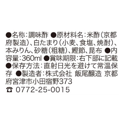 (飯尾)富士すのもの酢360ml