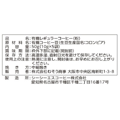 (むそう)オーガニックカフェインレスコーヒー(ドリップタイプ)10g×5