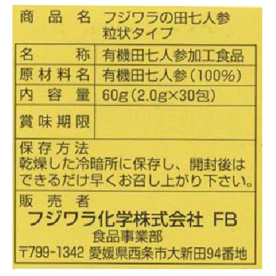 (フジワラ)有機雲南田七人参・粒2g×30