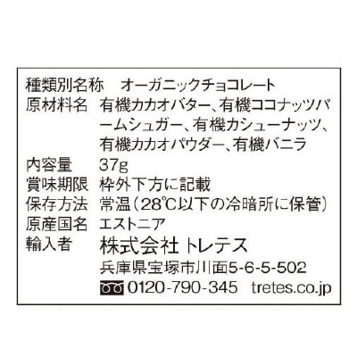 (トレテス)ローシクオーガニックチョコレート･マイルド37g