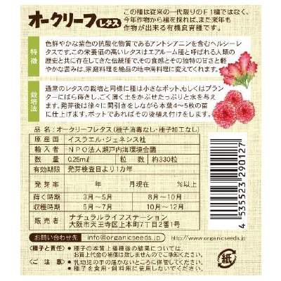 (NLS)ジェネシスシード有機種子オークリーフレタス約330粒