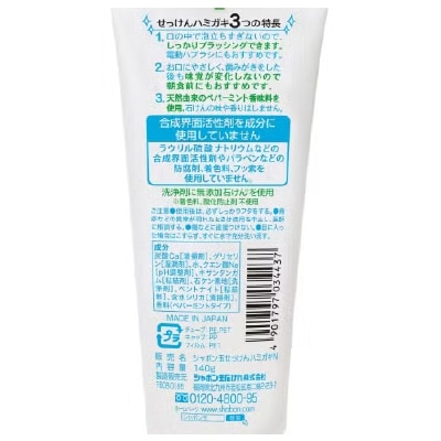 (シャボン玉)せっけんハミガキ140g