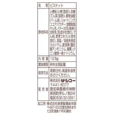 (サンコー)ミニカル鉄スティック ココア味10.5g×5