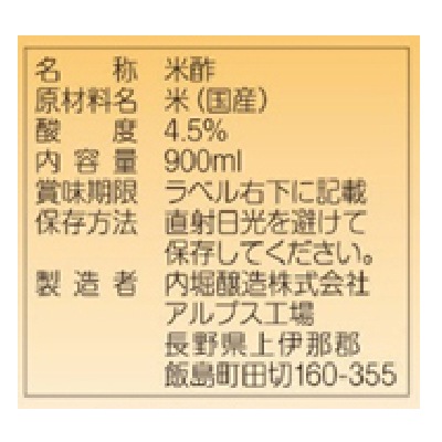 (内堀)本造り米酢900ml