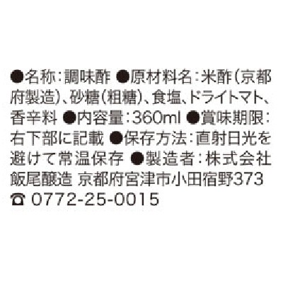 (飯尾)富士ピクル酢360ml