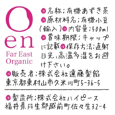 (遠藤製餡)オーガニックあずき美人茶500ml