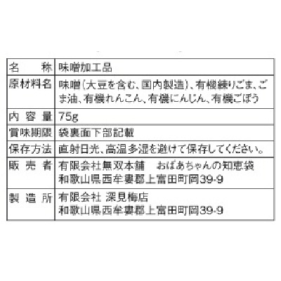 (ムソー)有機ねり梅100g