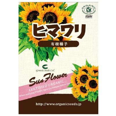 (NLS)ジェネシスシード有機種子ヒマワリ約10粒