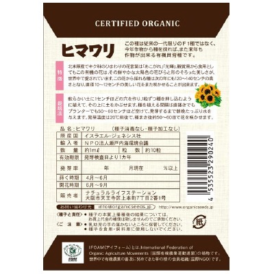 (NLS)ジェネシスシード有機種子ヒマワリ約10粒