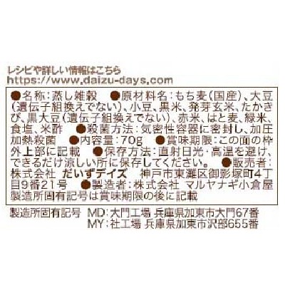 (だいずデイズ)国産10種の蒸し雑穀70g