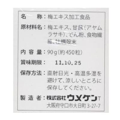ウメケン)梅エキス粒〈梅?〉90g | 安心の無添加、オーガニック・自然