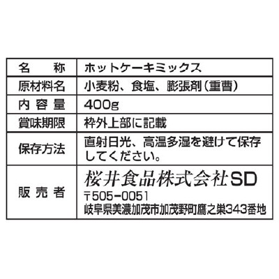 (桜井)ホットケーキミックス・無糖400g
