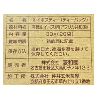 (ひしわ)農薬を使わずに育てたルイボスティーTB30g(20袋)