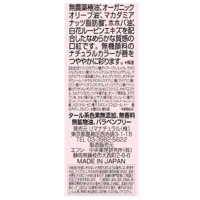 (L.Nオーガニック)口紅・ヌードカラー・ピクシーB-111