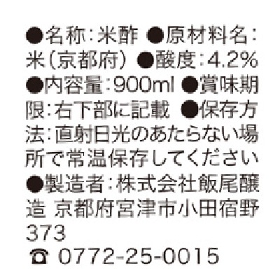 (飯尾)純米富士酢900ml