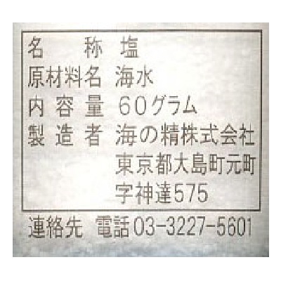 (海の精)海の精・やきしお〈ビン入〉６０ｇ