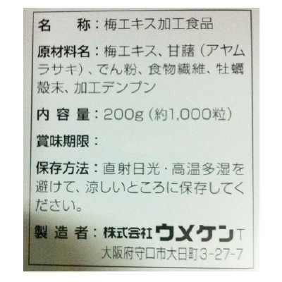(ウメケン)梅エキス粒〈梅けん〉200g