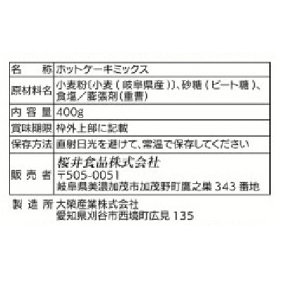 (桜井)ホットケーキミックス砂糖入400g