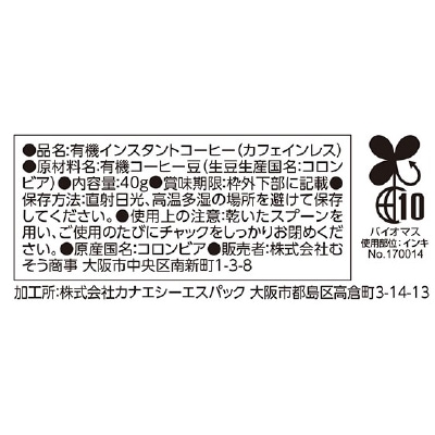 (むそう)オーガニックインスタントコーヒー(カフェインレス)40g