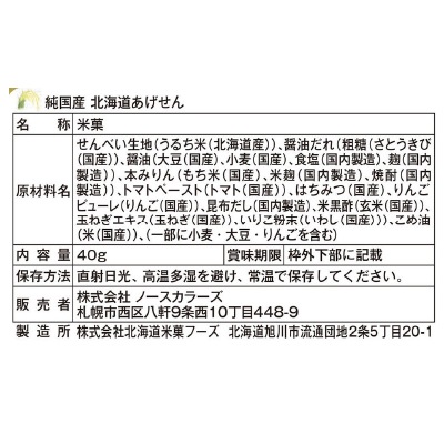 (ノースカラーズ)純国産あげせん40g