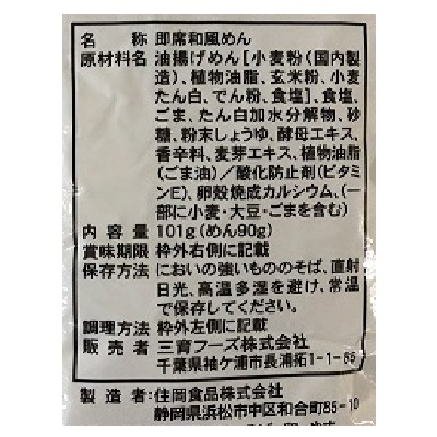 (三育)玄米ラーメン・ごましょうゆ味101g