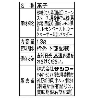 (サンコー)やさしいラムネ13g×5