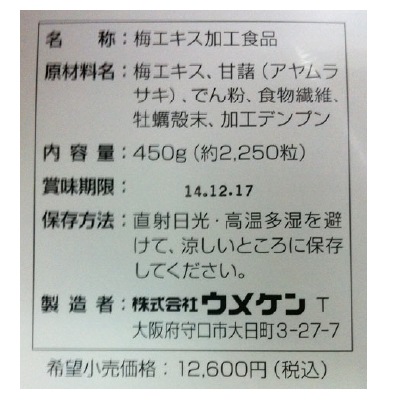 ウメケン)梅エキス粒〈梅?〉450g | 安心の無添加、オーガニック・自然