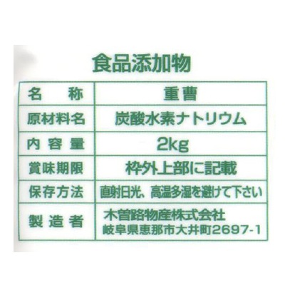 (木曽路物産)重曹2kg