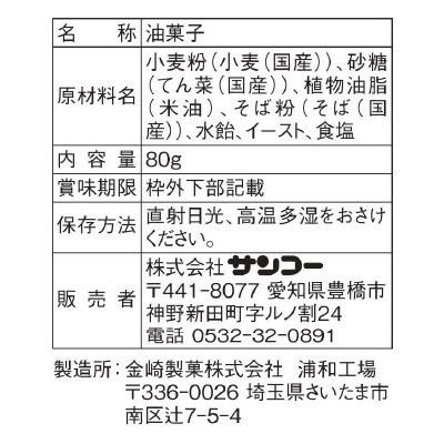 (サンコー)そば粉のかりんとう80g