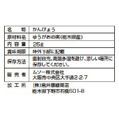 (ムソー)かんぴょう25g