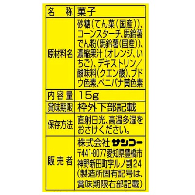 (サンコー)フルーツラムネ15g×5
