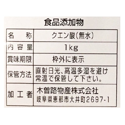 (木曽路物産)クエン酸1kg