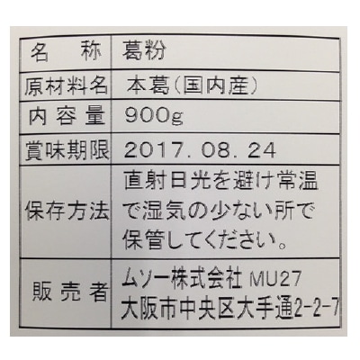 ムソー)無双本葛100％粉末・お徳用900g | 安心の無添加、オーガニック