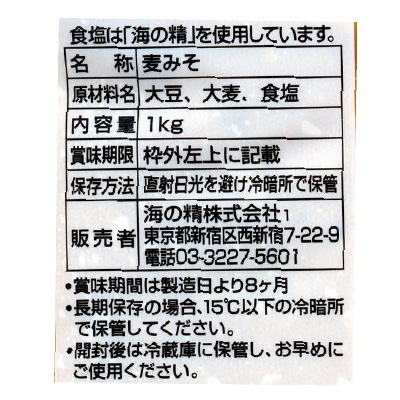 (海の精)麦味噌1kg