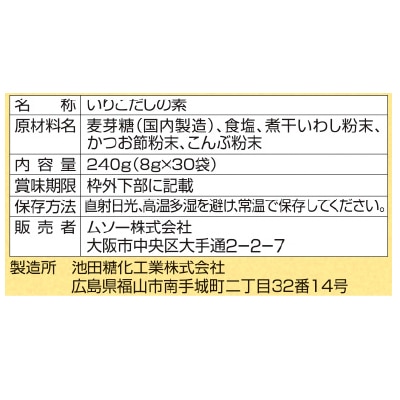 【10月31日までタイムセール】(ムソー)だし亭や・いりこだし〈箱入〉8g×30<リニューアル>