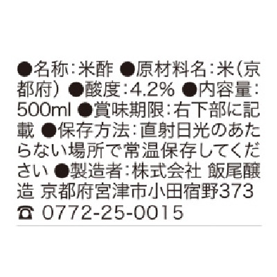 (飯尾)純米富士酢500ml